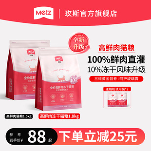 玫斯无谷物生鲜鸡肉配方全价高鲜肉美毛护肠成幼猫通用夹心猫主粮