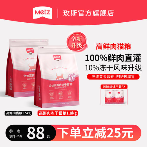 玫斯无谷高鲜肉猫粮美毛护肠道