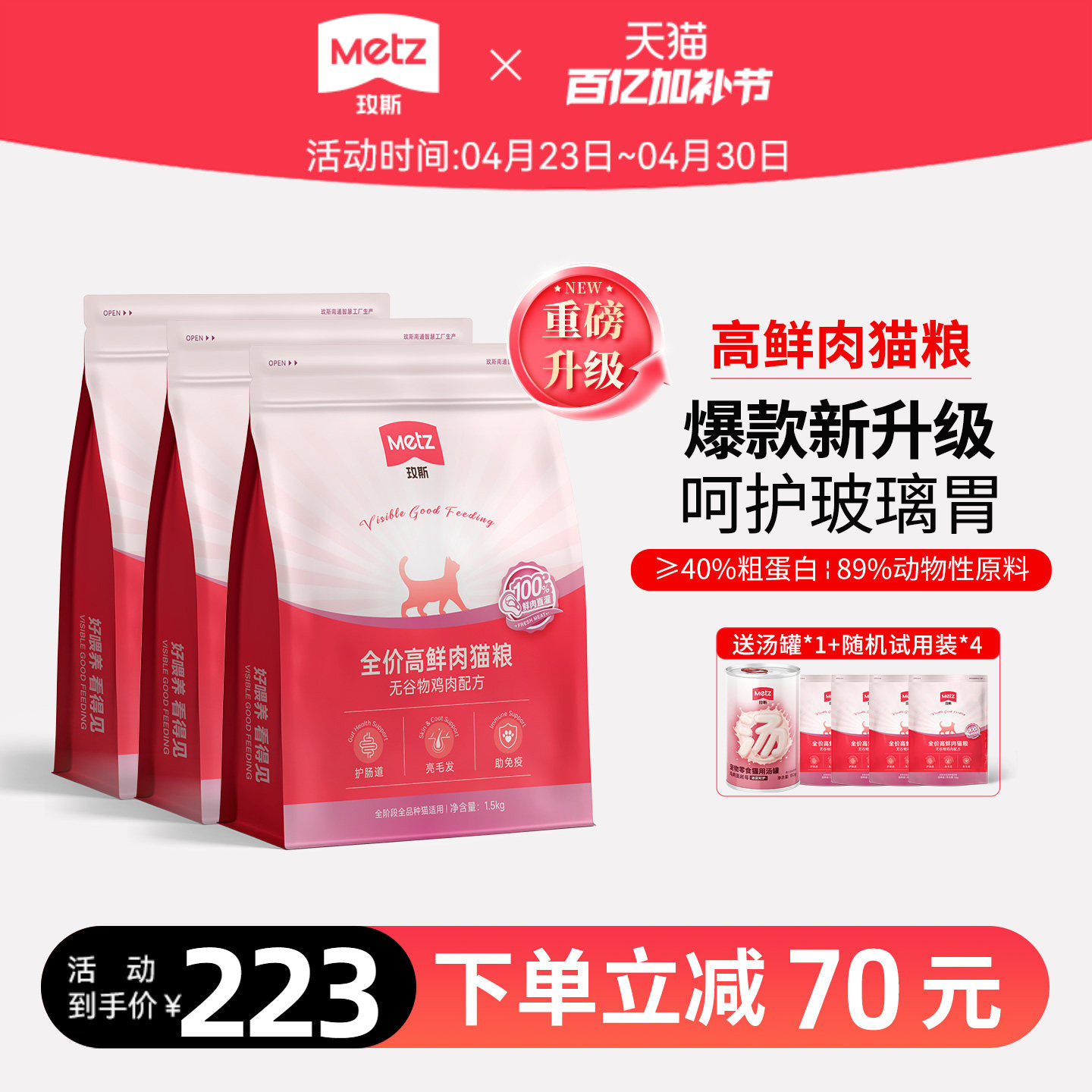 METZ玫斯无谷生鲜全价高鲜肉冻干混拼美毛猫粮成幼猫通用肠胃养护