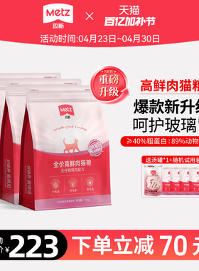 METZ玫斯无谷生鲜全价高鲜肉冻干混拼美毛猫粮成幼猫通用肠胃养护
