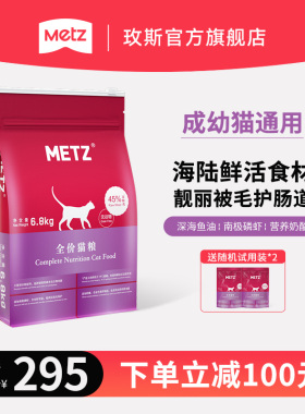 METZ/玫斯无谷物全期全价猫粮旗舰店成幼猫主粮通用6.8kg官方正品