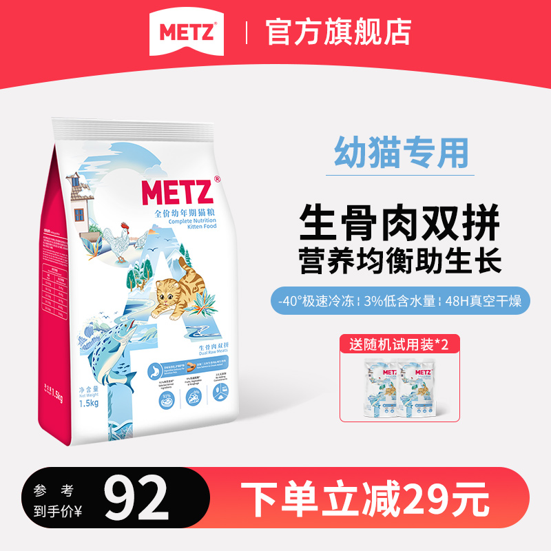 玫斯醇鲜之旅三文鱼鸡冻干生骨肉双拼全价幼年期通用全价猫咪主粮