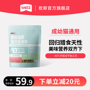 玫斯无谷主食冻干生骨肉全价猫粮幼猫奶糕成猫布偶英美短高肉发腮
