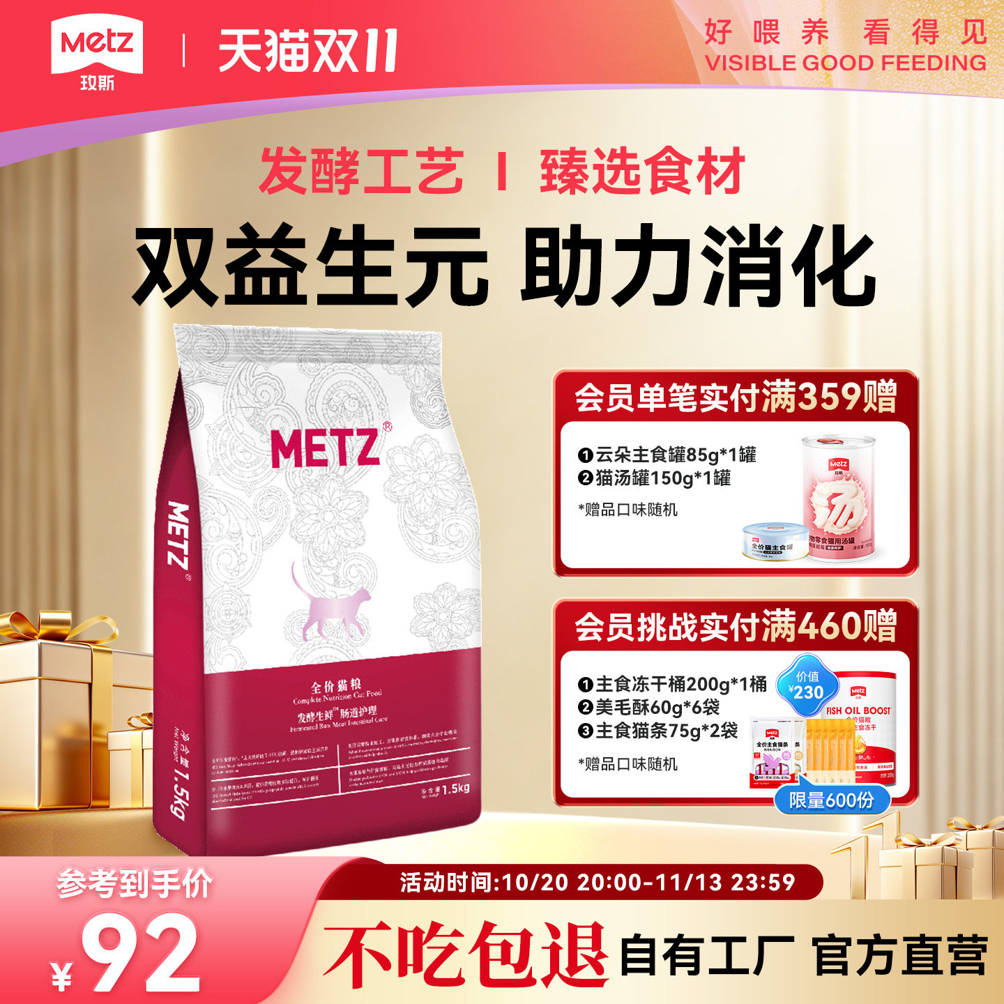 METZ/玫斯发酵生鲜肉肠道护理宠物猫粮1.5kg成幼猫主粮通用猫粮