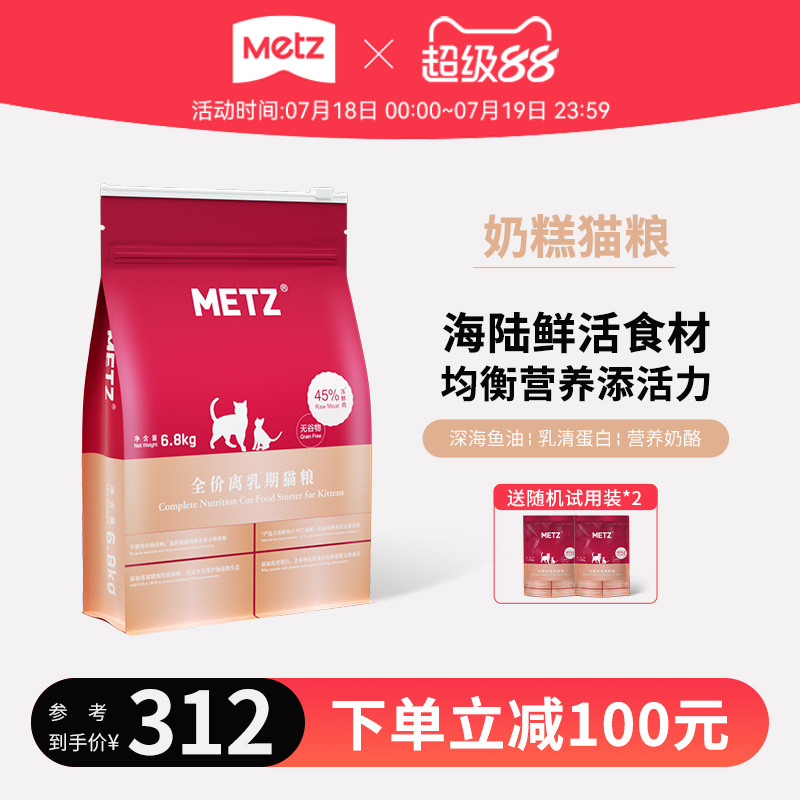 METZ谷物生鲜全价怀孕哺乳期猫粮