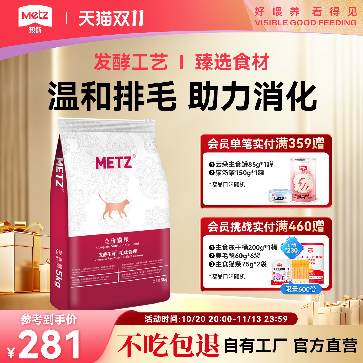 METZ/玫斯发酵生鲜全价去毛球猫粮宠物猫主粮成幼猫猫咪通用粮5kg