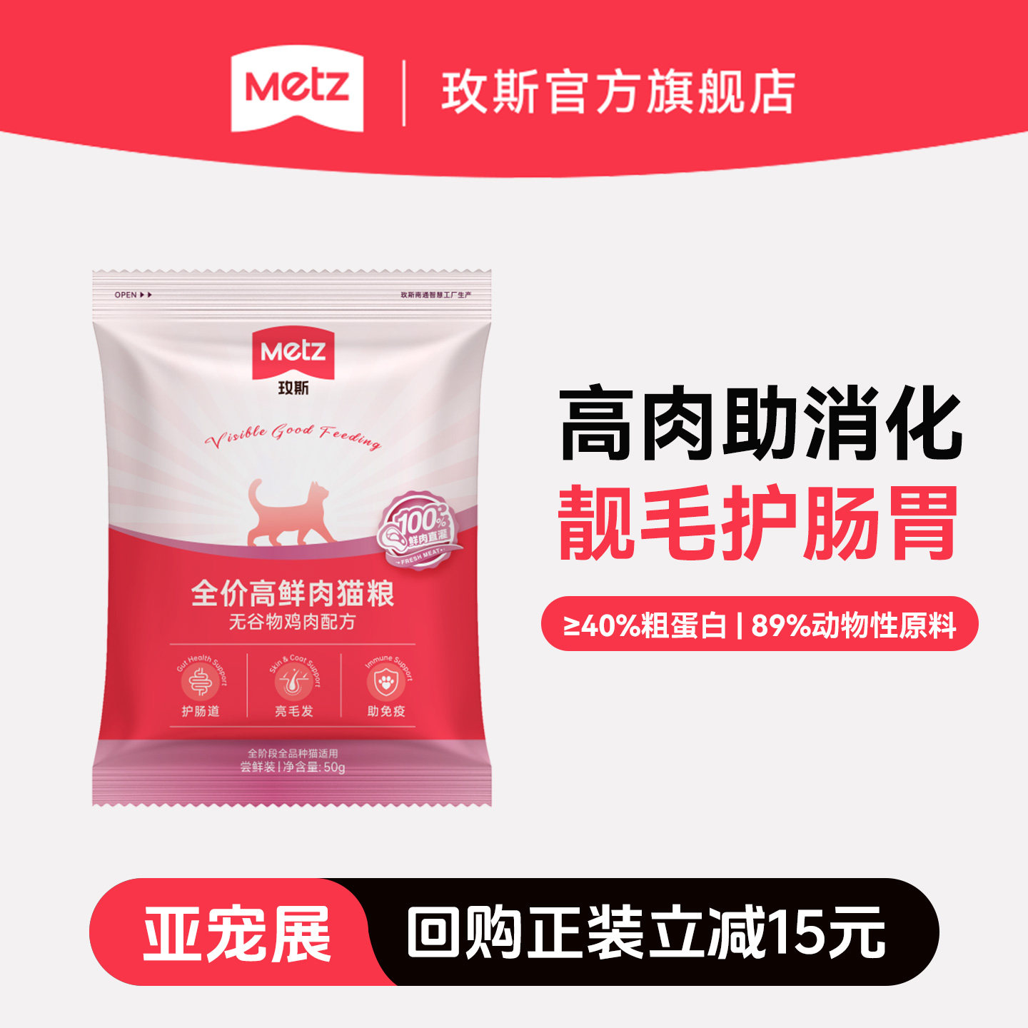【亚宠展】玫斯无谷生鲜全价高鲜肉美毛护肠成幼猫冻干混拼猫主粮