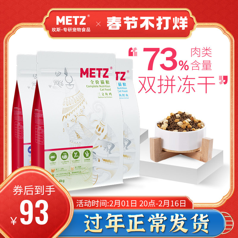 玫斯无谷双拼冻干全价猫粮高蛋白成猫试吃全阶段幼猫主食增肥发腮