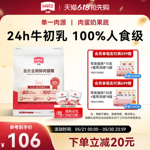 玫斯全阶段通用猫主粮