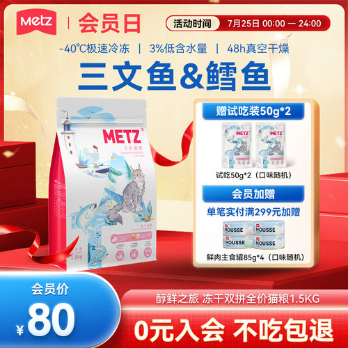 玫斯双拼冻干全价通用型猫粮