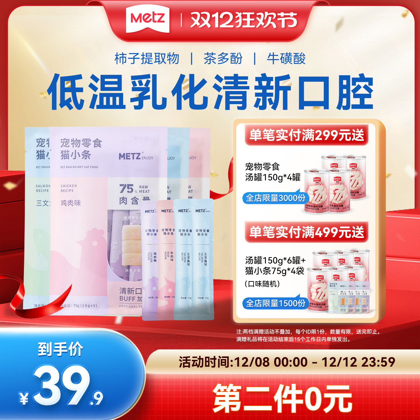 玫斯猫零食猫小条第2件0元