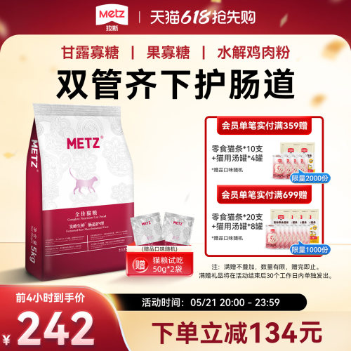 METZ发酵生鲜肠道护理宠物猫粮
