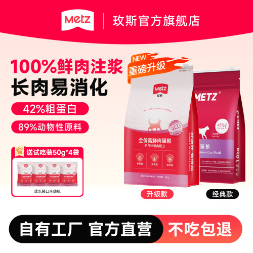 玫斯全阶段通用型猫粮