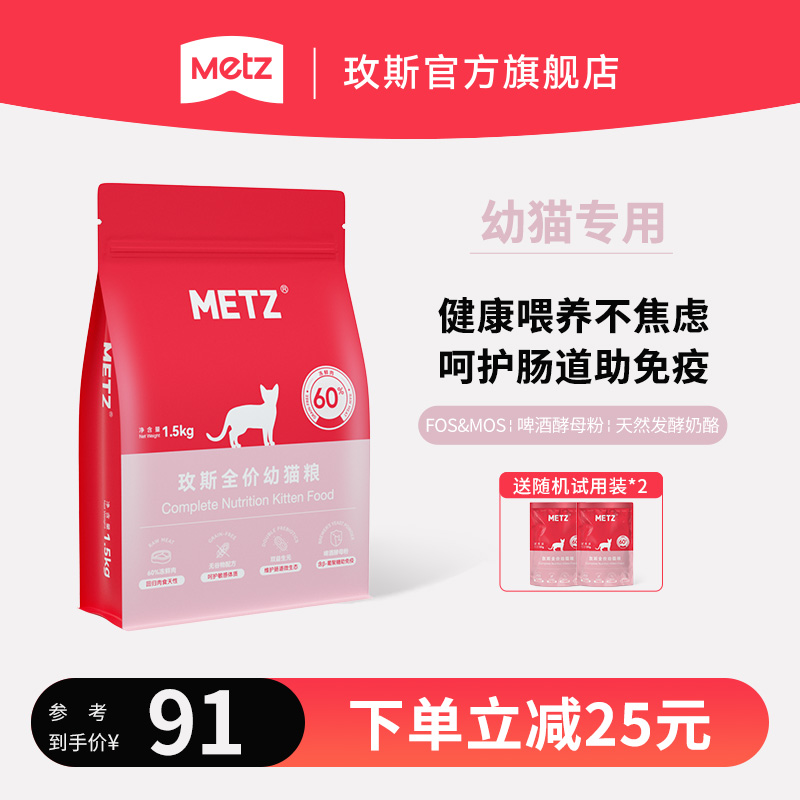 玫斯幼年期鲜肉注浆全价猫粮