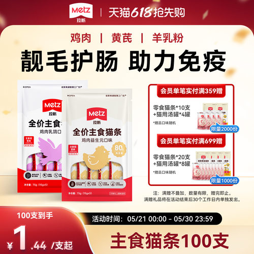 玫斯全价主食猫条美毛靓毛