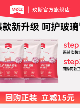U先试吃玫斯全价高鲜肉冻干混拼成幼猫全年龄阶段通用美毛猫主粮