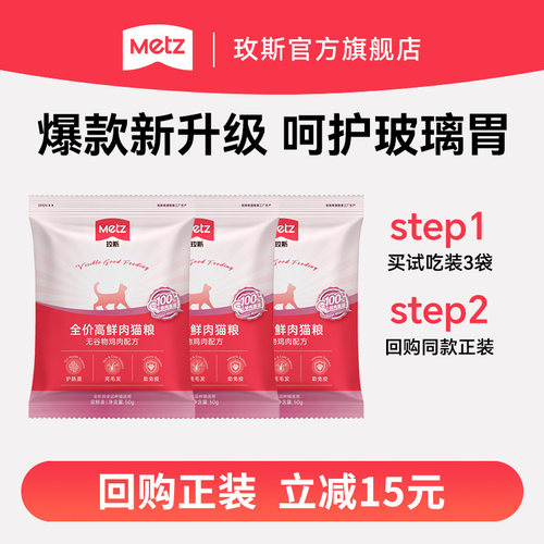玫斯全年龄段全价鲜肉猫粮试吃