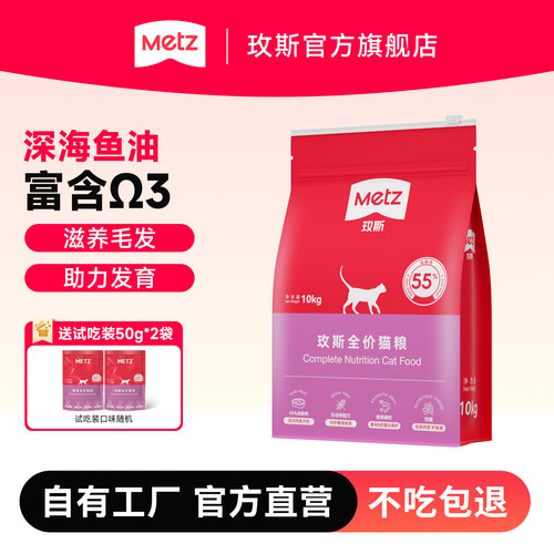 玫斯全年龄段全价通用型猫粮