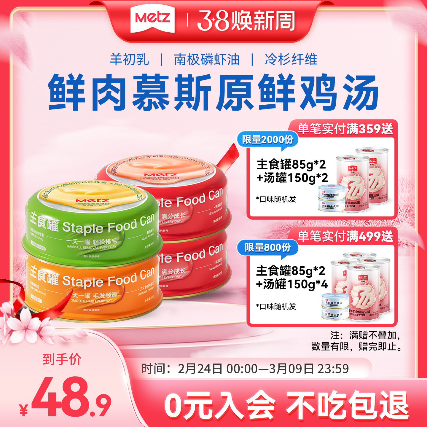 METZ/玫斯零纯慕斯猫罐头全价猫粮主食罐成猫幼猫湿粮罐头