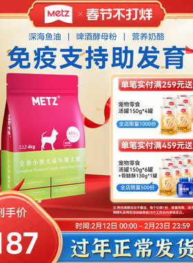 METZ/玫斯无谷物生鲜全价小型犬成年期犬粮通用型狗主粮4kg共8斤