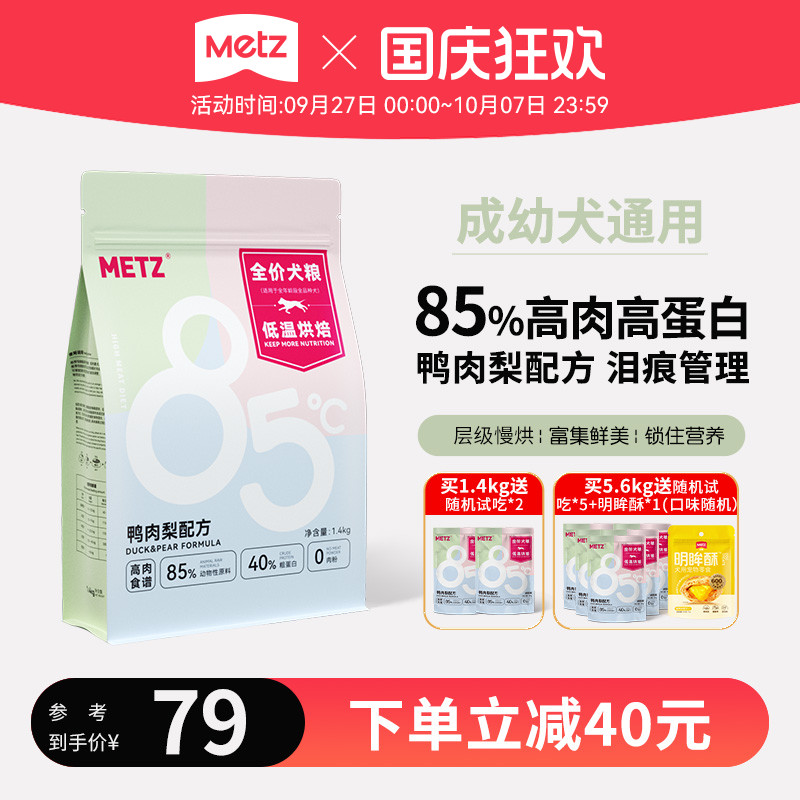 玫斯低温烘焙全价犬粮鸭肉梨配方
