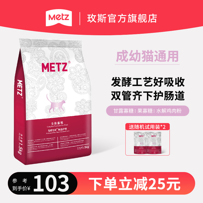 玫斯发酵生鲜肉肠道护理猫粮成幼