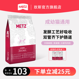 METZ 玫斯发酵生鲜肉肠道护理宠物猫粮1.5kg成幼猫主粮通用猫粮