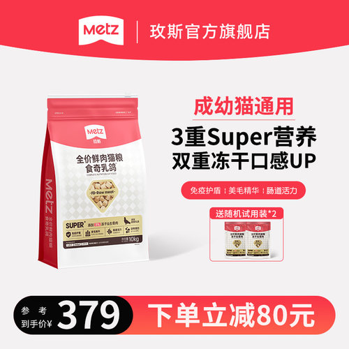 METZ/玫斯全价鲜肉猫粮食奇乳鸽全阶段成幼猫冻干混拼猫主粮10kg