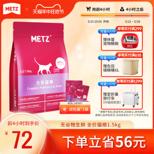 玫斯无谷物生鲜全价猫粮成猫幼猫通用猫咪鱼肉味主粮 METZ