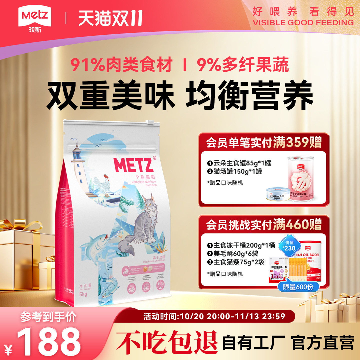 玫斯醇鲜之旅三文鱼鳕鱼冻干双拼全价猫粮成猫幼猫通用型1.5/5kg