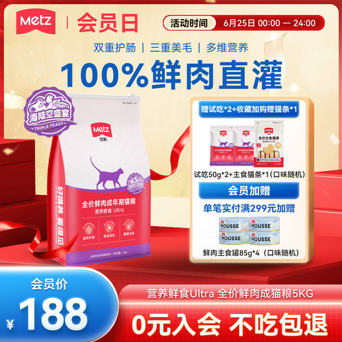 玫斯营养鲜食全价鲜肉猫粮