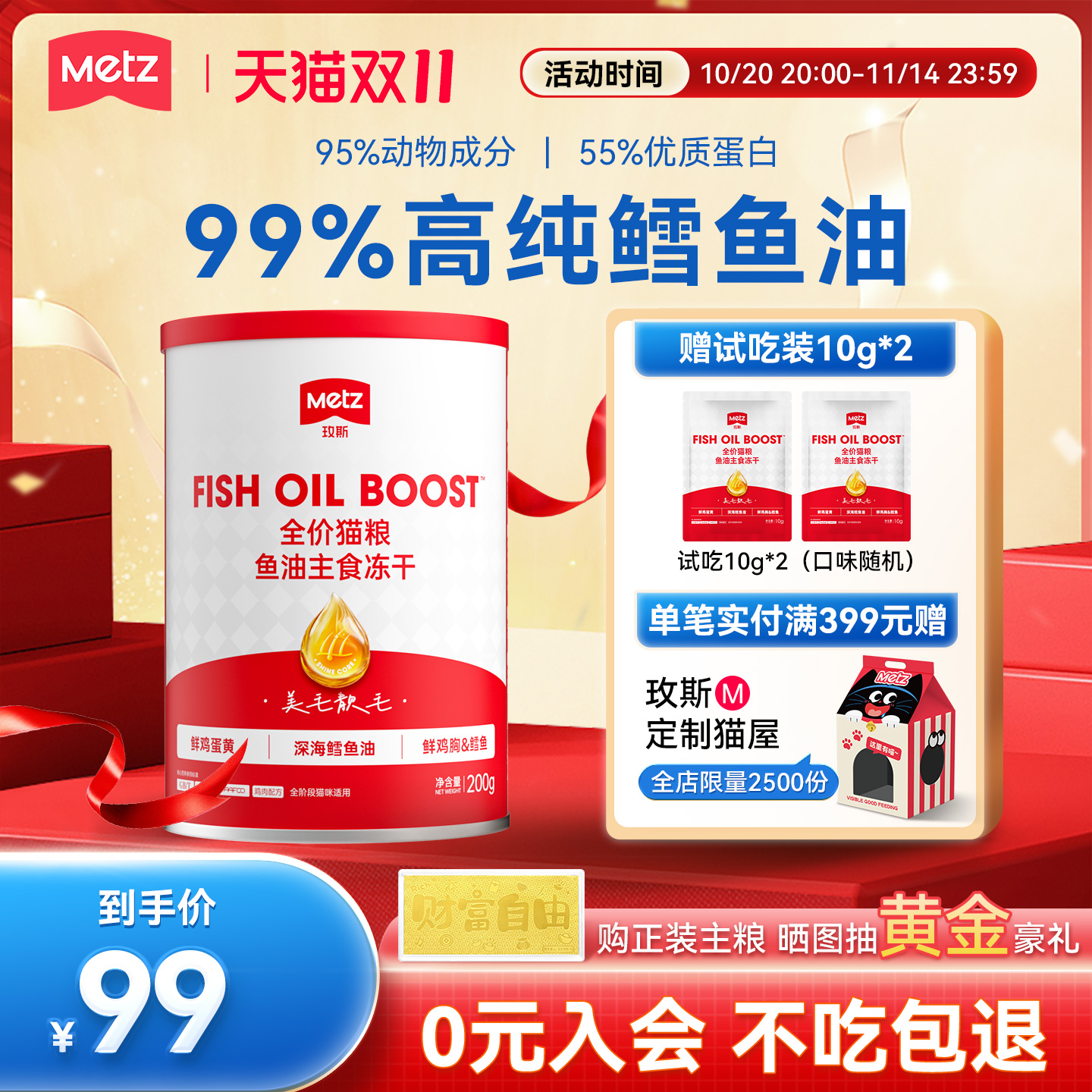 玫斯冻干生骨肉全价猫粮