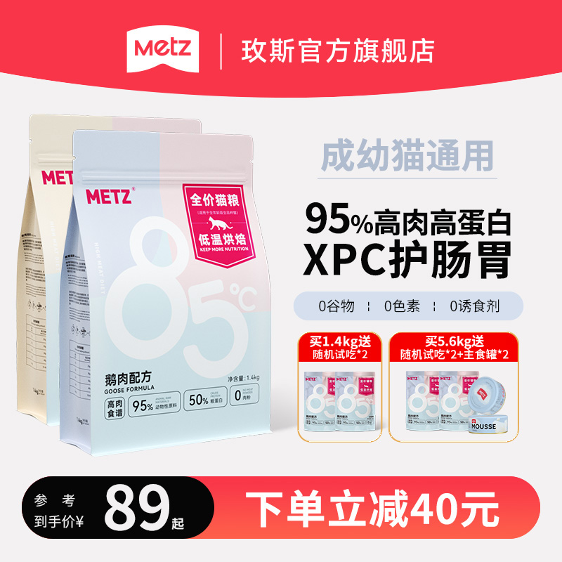 玫斯低温烘焙全价猫粮