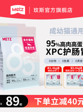 玫斯低温烘焙全价猫粮无谷鹅肉配方成猫幼猫全阶段通用主粮1.4kg