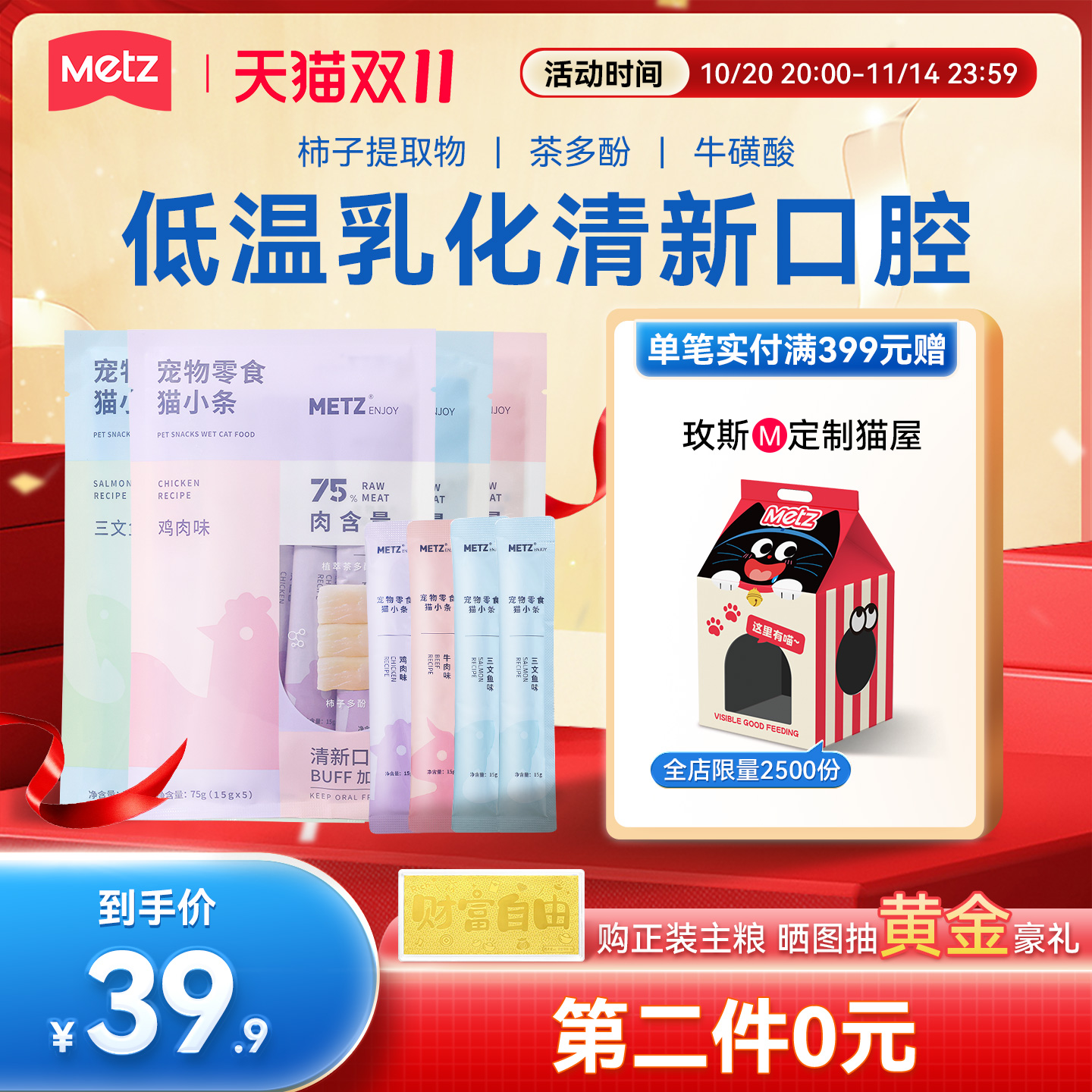 玫斯猫零食猫小条第2件0元