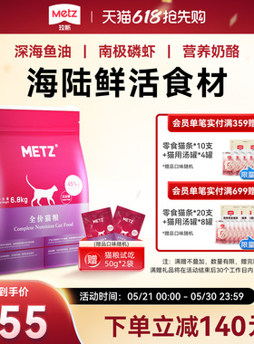 METZ/玫斯无谷物全期全价猫粮旗舰店成幼猫主粮通用6.8kg官方正品