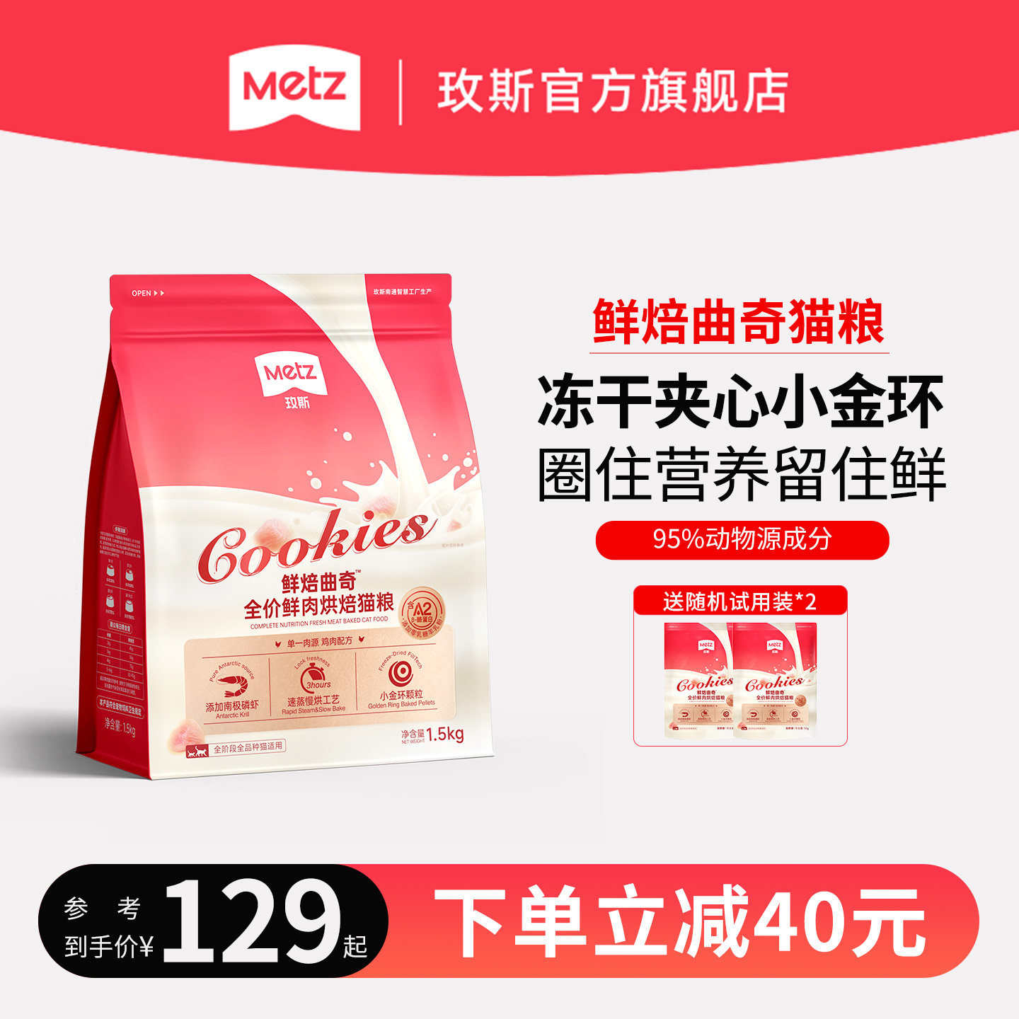 METZ/玫斯鲜焙夹心曲奇全价鲜肉烘焙幼猫成猫通用型猫咪粮,宠物/宠物食品及用品,猫全价风干/烘焙粮,淘宝优惠券,粉丝福利购,淘宝优惠卷
