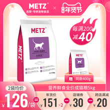 玫斯营养鲜食全价成年期通用型猫咪主粮5kg海陆双拼猫粮10斤 METZ