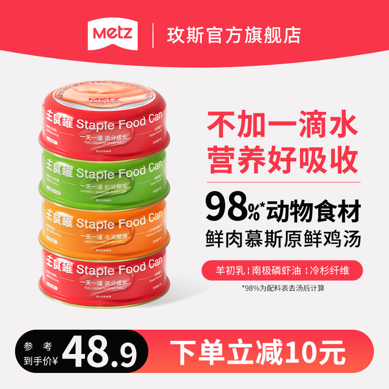 METZ/玫斯零纯慕斯猫罐头全价猫粮主食罐成猫幼猫湿粮罐头