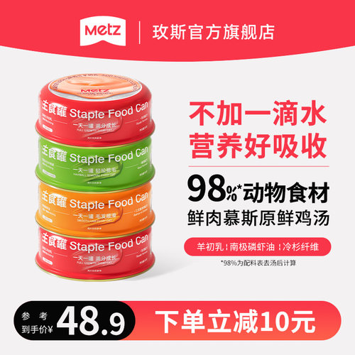 METZ/玫斯零纯慕斯猫罐头全价猫粮主食罐成猫幼猫湿粮罐头