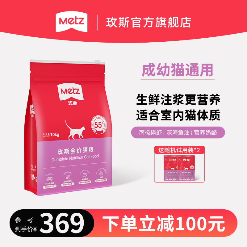 玫斯全年龄段全价通用型猫粮