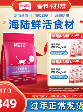 METZ玫斯无谷物生鲜全价猫粮成猫幼猫通用10kg旗舰店正品主粮20斤