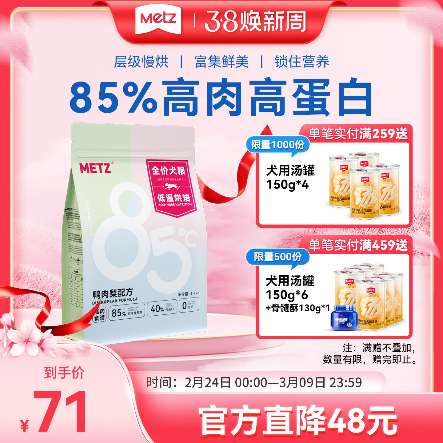 玫斯低温烘焙全价狗粮泰迪博美小型犬金毛中大成幼犬粮鸭肉梨配方