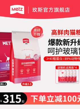 METZ玫斯无谷物生鲜全价猫粮成猫幼猫通用10kg旗舰店正品主粮20斤