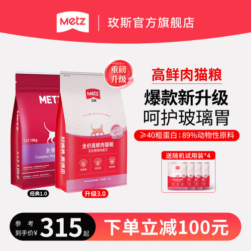 玫斯全阶段通用型猫粮