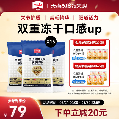 METZ/玫斯全价鲜肉犬粮牧歌鲜牛全阶段通用美毛护肠道狗主粮1.5kg