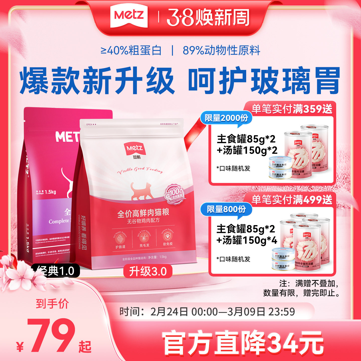 玫斯无谷物生鲜高鲜肉全价猫粮成幼猫全阶段通用猫咪主粮官方正品