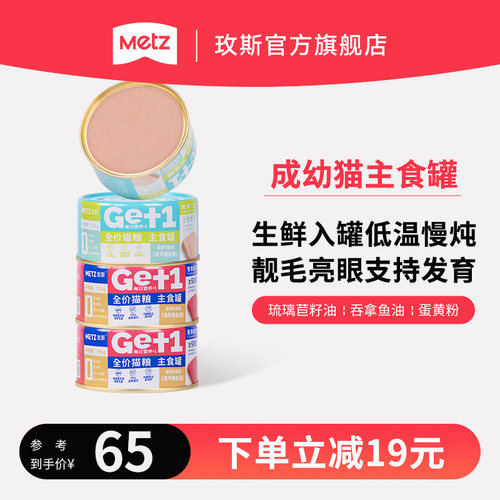 玫斯全价猫粮营养主食罐头