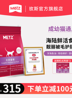 METZ玫斯无谷物生鲜全价猫粮成猫幼猫通用10kg旗舰店正品主粮20斤