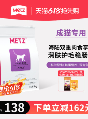 METZ玫斯营养鲜食全价成年期猫粮成猫通用型猫咪主粮海陆双拼猫粮